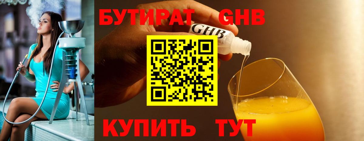 БУТИРАТ 1.4BDO  Вход с VPN  Армавир 