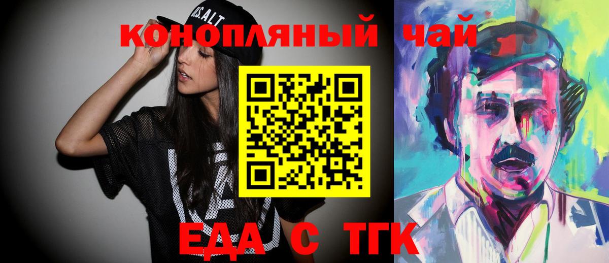 Армавир  Печенье с ТГК конопля  Вход с VPN 