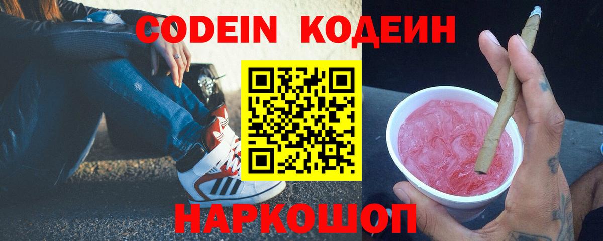 Кодеиновый сироп Lean напиток Lean (лин) Армавир