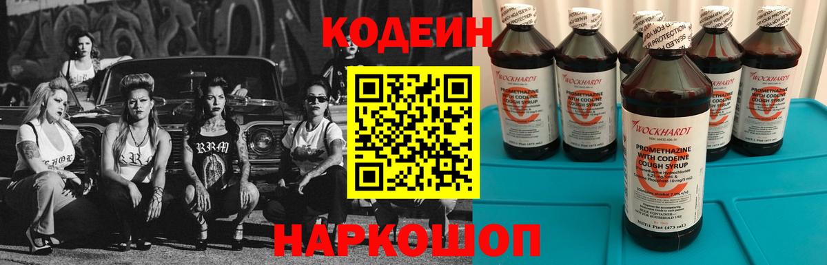 Армавир  Кодеин Purple Drank  купить   Вход с VPN 