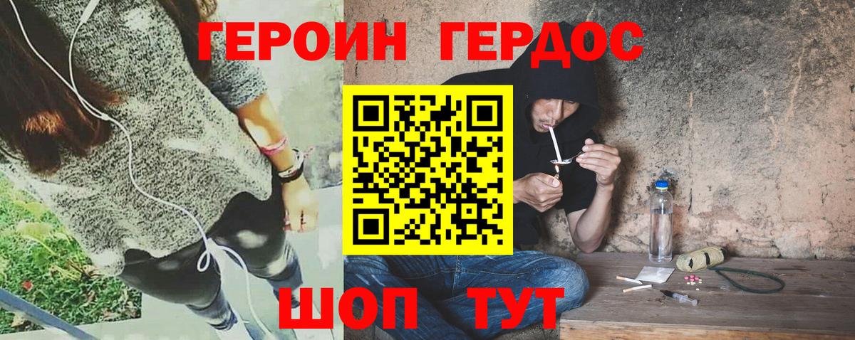 ГЕРОИН VHQ Армавир