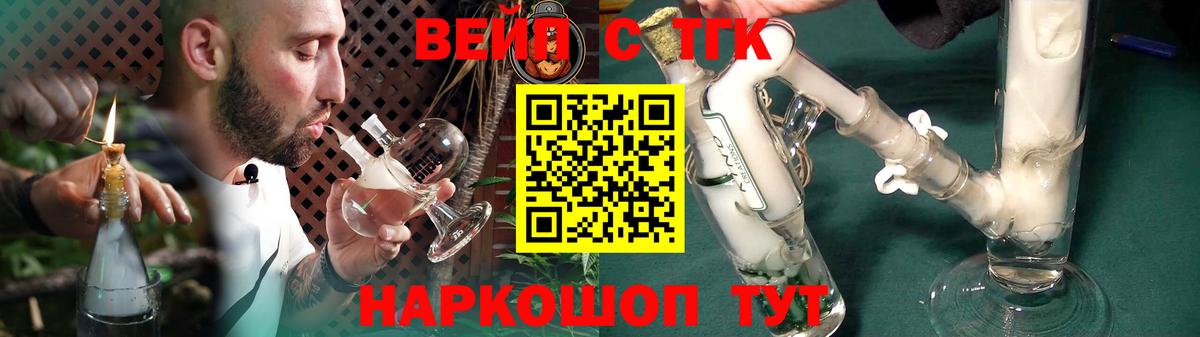 ТГК THC oil  Вход с VPN  Армавир  ТГК вейп с тгк 